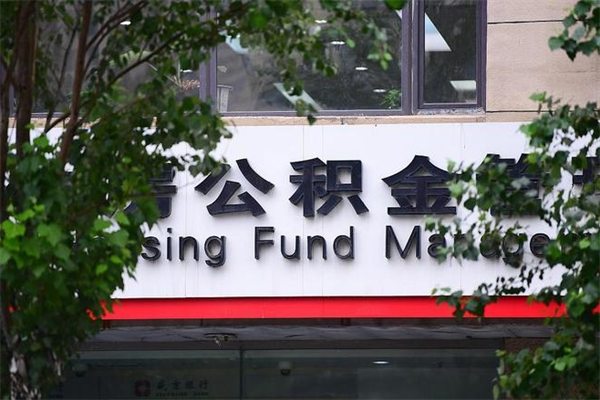 丹东非户籍离职公积金取出（非户籍所在地公积金提取）