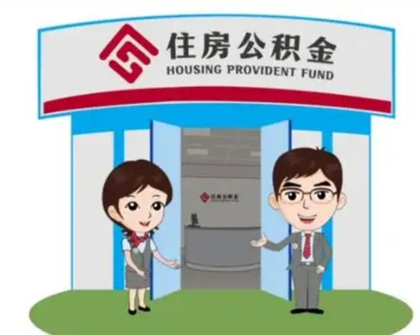 丹东公积金把钱取出来会有什么影响（住房公积金里钱取出来会影响贷款吗）